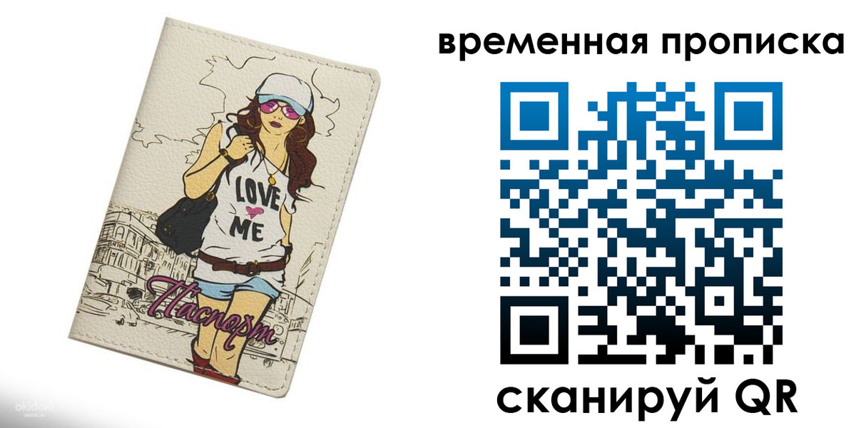 временная регистрация госуслуги в Одинцово